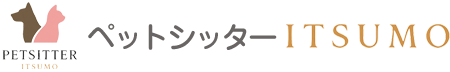 ペットシッターITSUMO